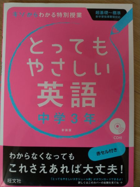 伊東市　家庭教師　富おか正典　とみおかまさのり　英語　問題集