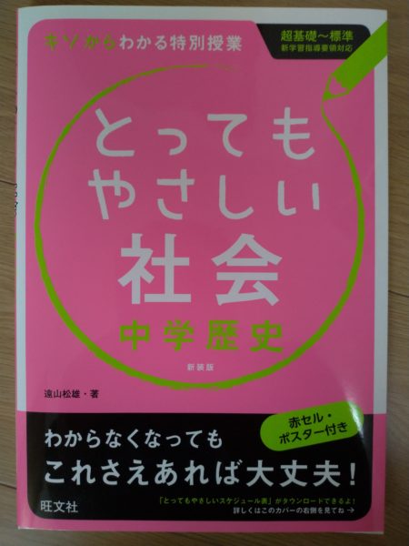 伊東市　家庭教師　富おか正典　とみおかまさのり　社会　問題集