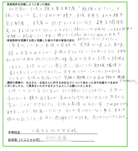 沼津市　三島市　暁秀中学　北上中学　家庭教師　富岡正典